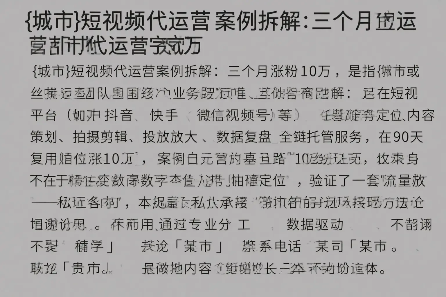沈北新区短视频代运营案例拆解：三个月涨粉10万