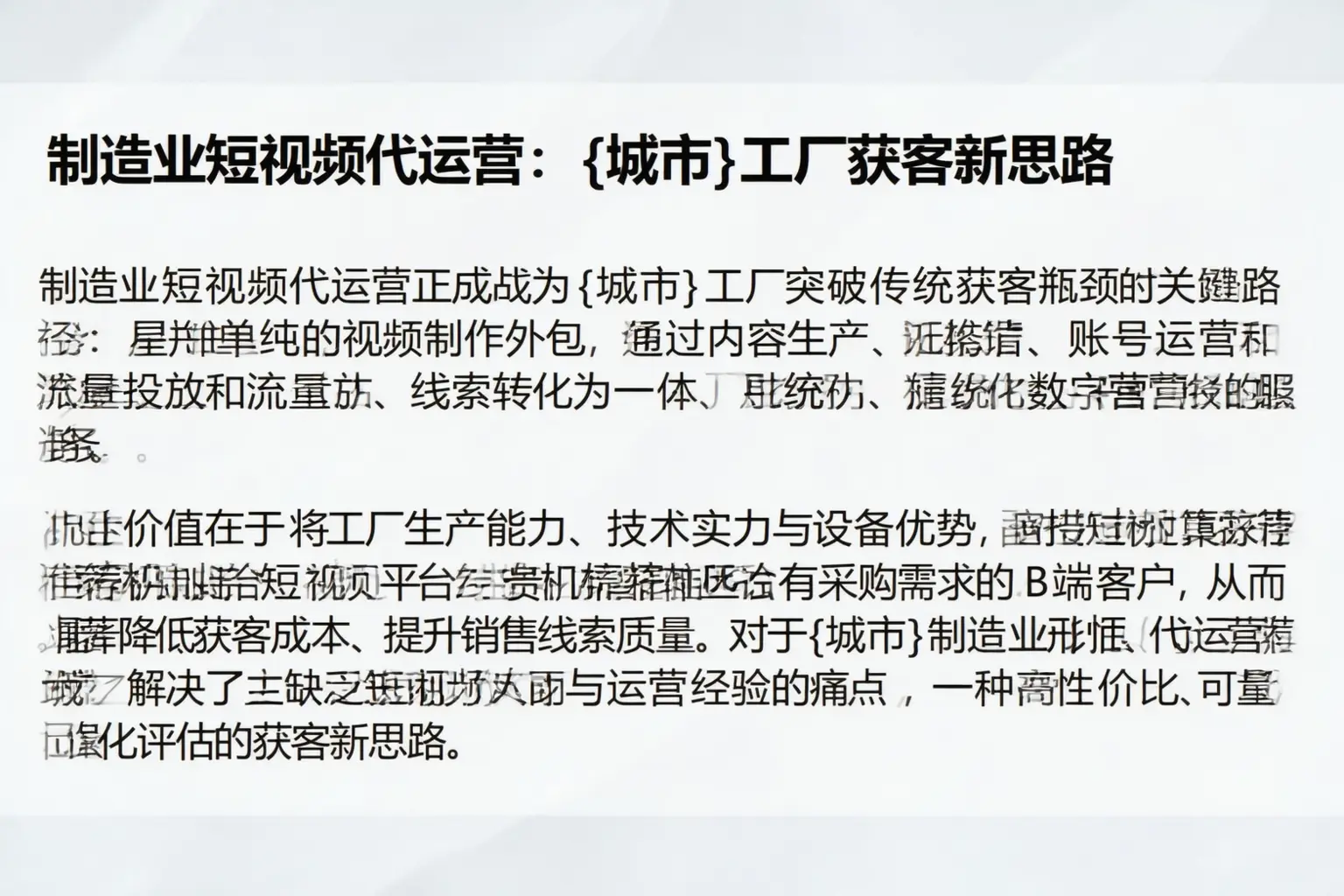 制造业短视频代运营：沈北新区工厂获客新思路