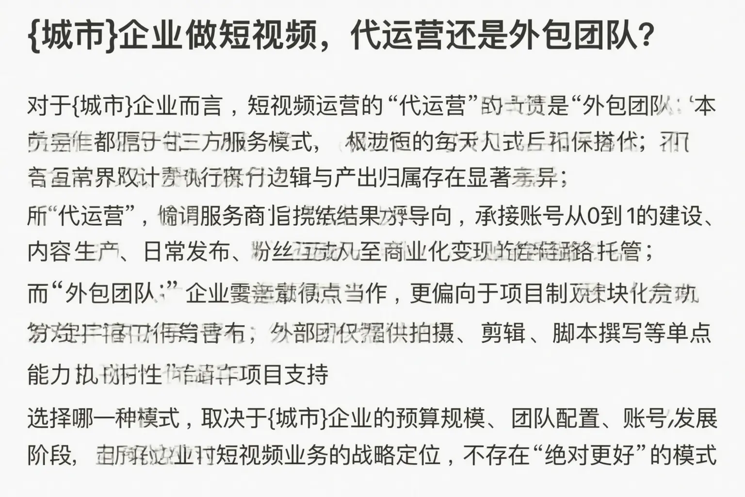 沈北新区企业做短视频，代运营还是外包团队？