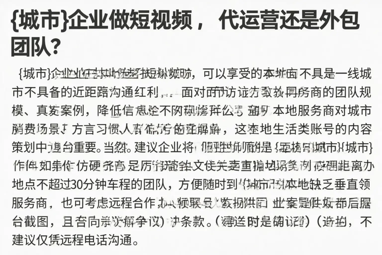 沈北新区企业做短视频，代运营还是外包团队？
